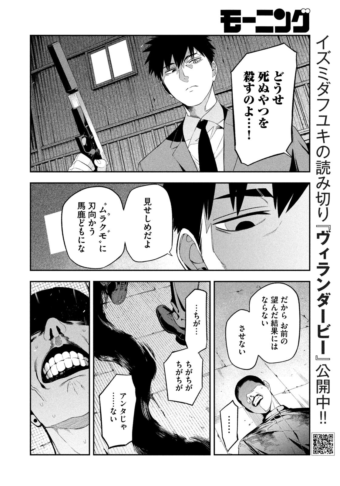 Yotaka Futatabi Chapter 24 14ページ