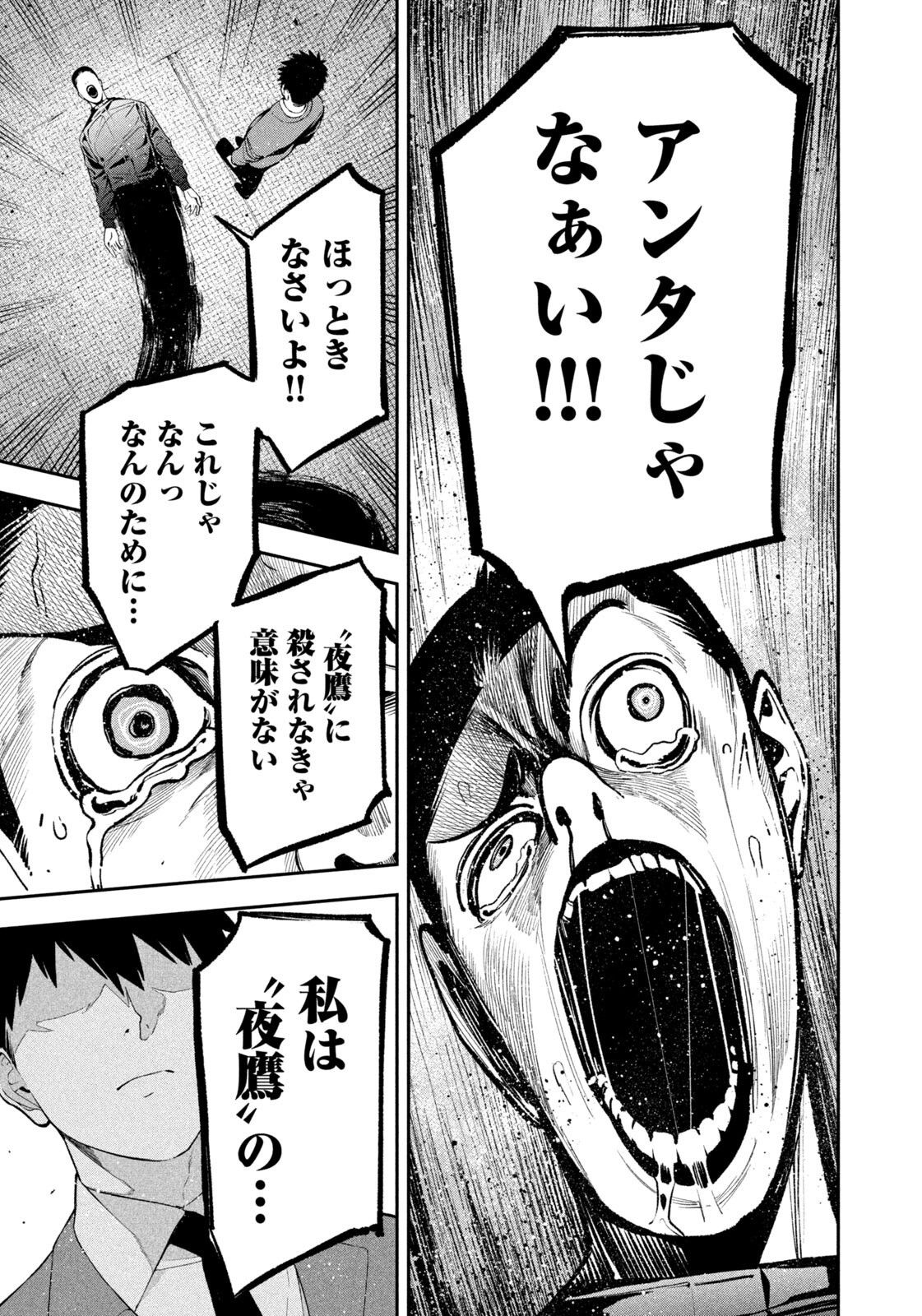 Yotaka Futatabi Chapter 24 15ページ