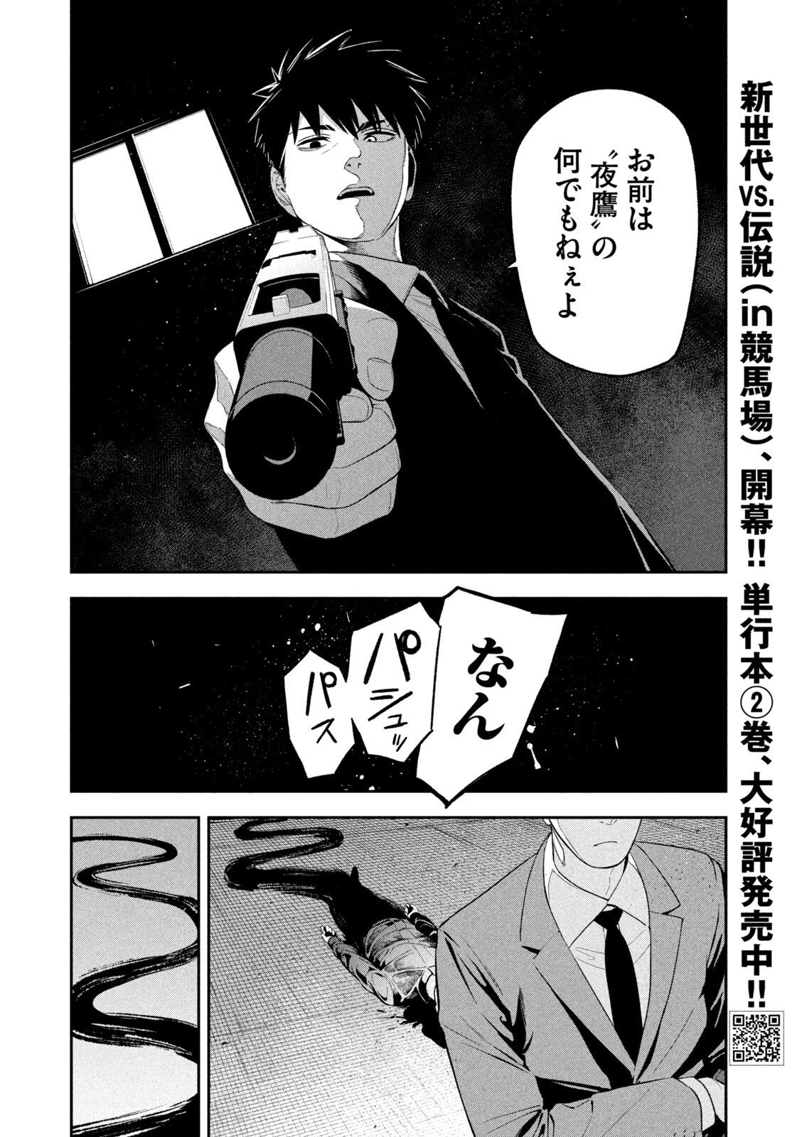 Yotaka Futatabi Chapter 24 16ページ