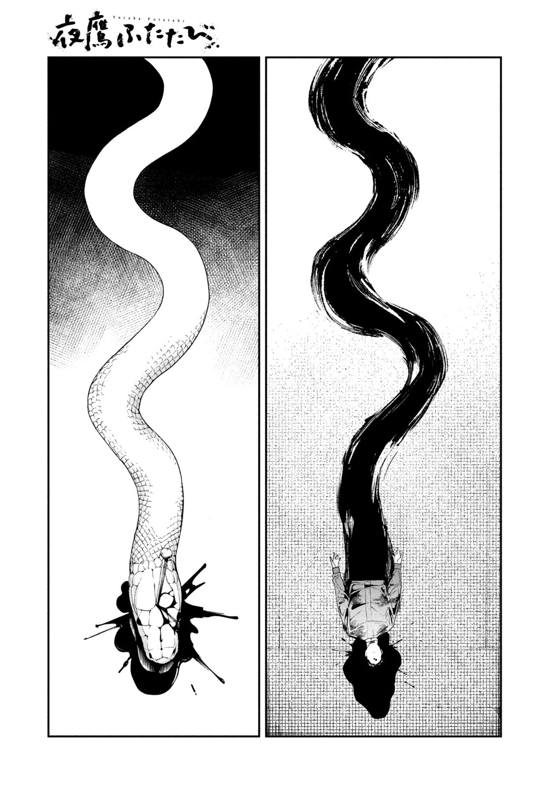 Yotaka Futatabi Chapter 24 17ページ