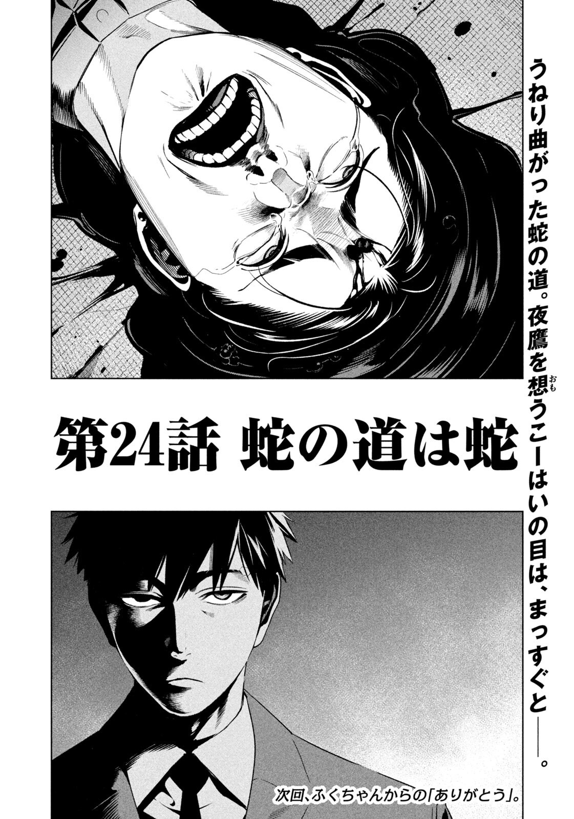 Yotaka Futatabi Chapter 24 18ページ