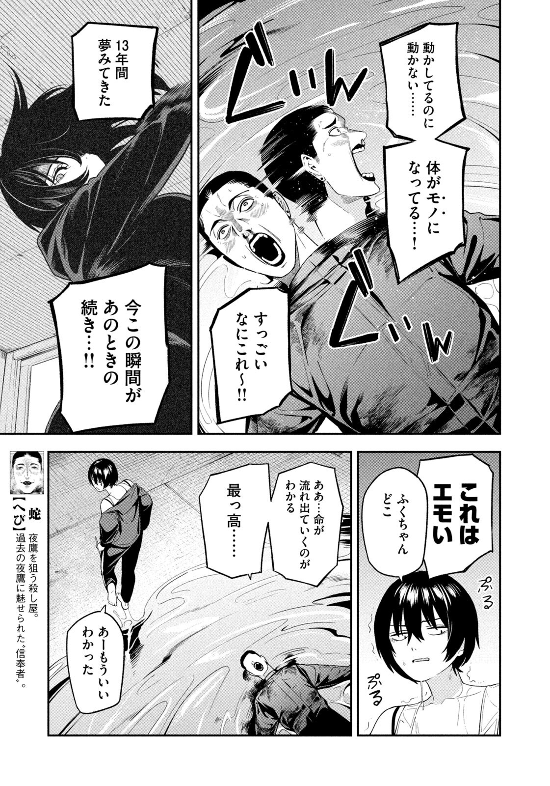 Yotaka Futatabi Chapter 24 3ページ