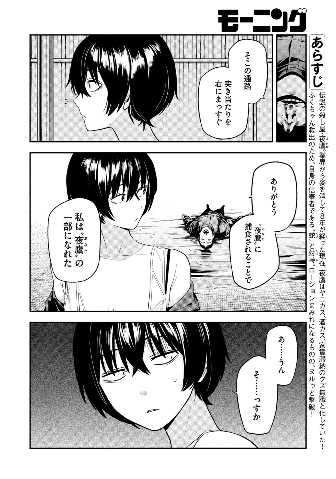 Yotaka Futatabi Chapter 24 4ページ