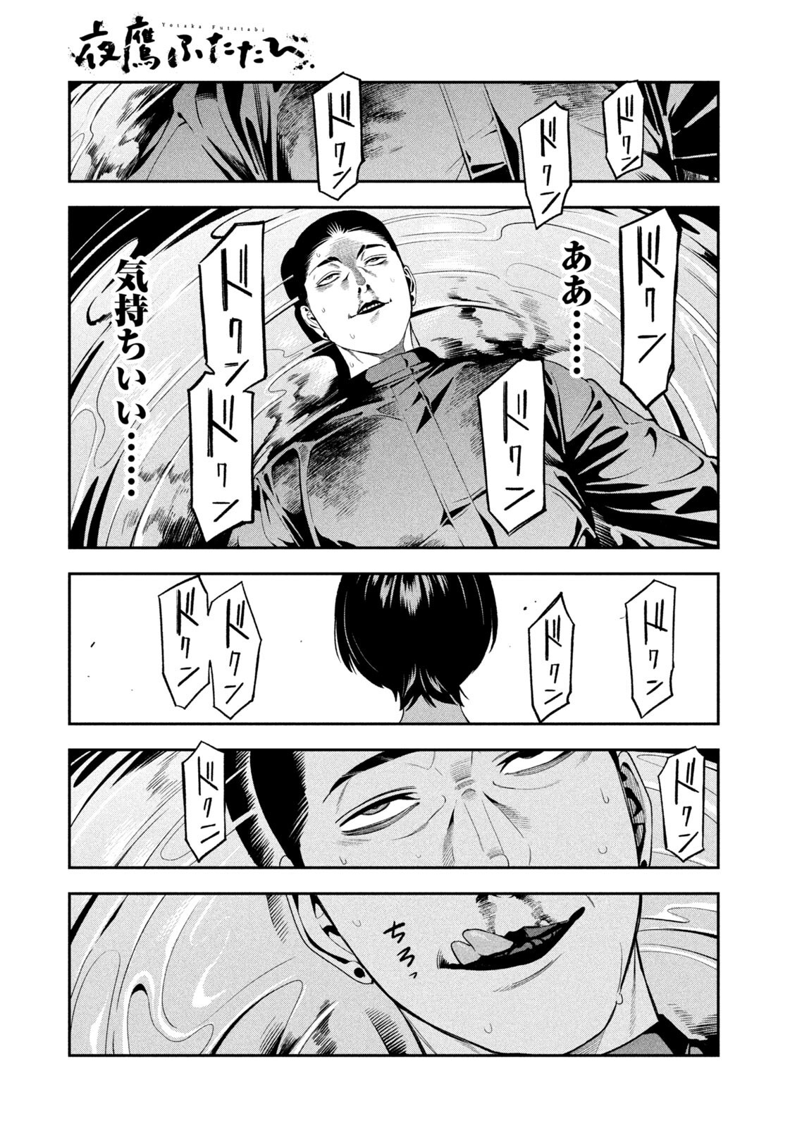 Yotaka Futatabi Chapter 24 5ページ