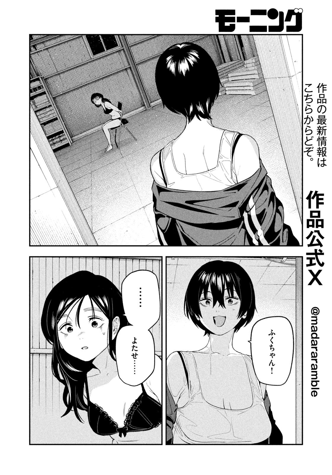 Yotaka Futatabi Chapter 24 6ページ