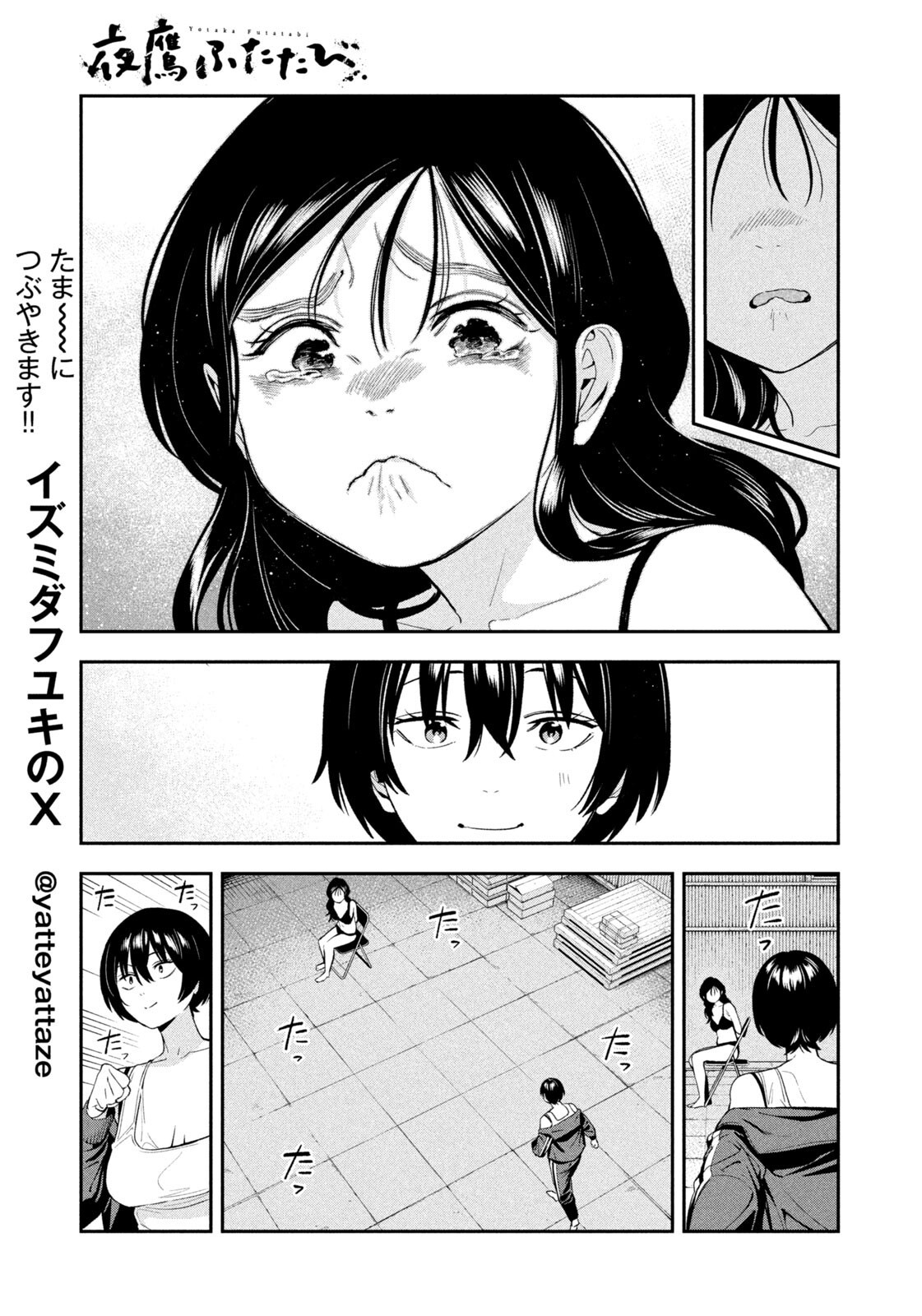 Yotaka Futatabi Chapter 24 7ページ