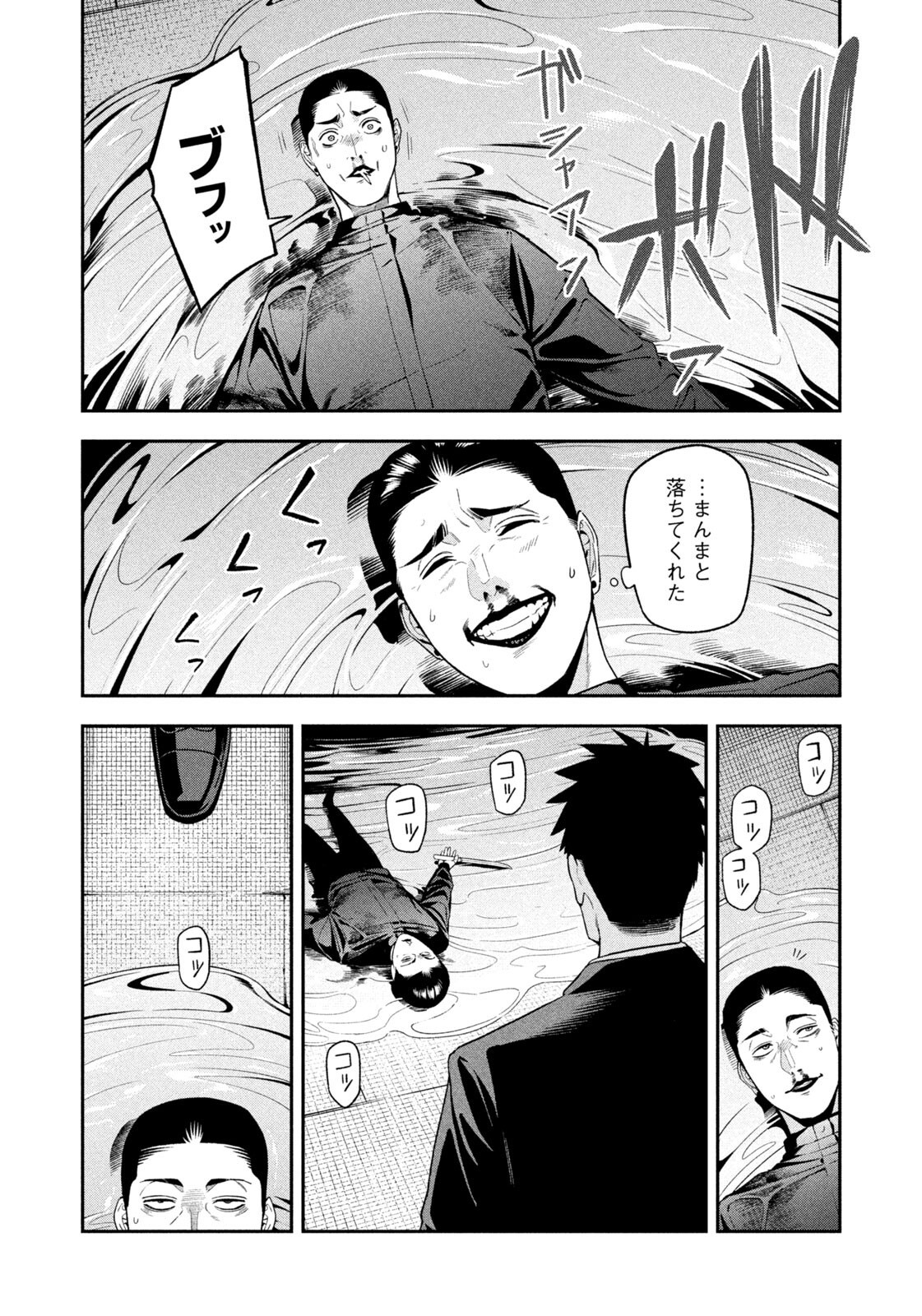 Yotaka Futatabi Chapter 24 10ページ