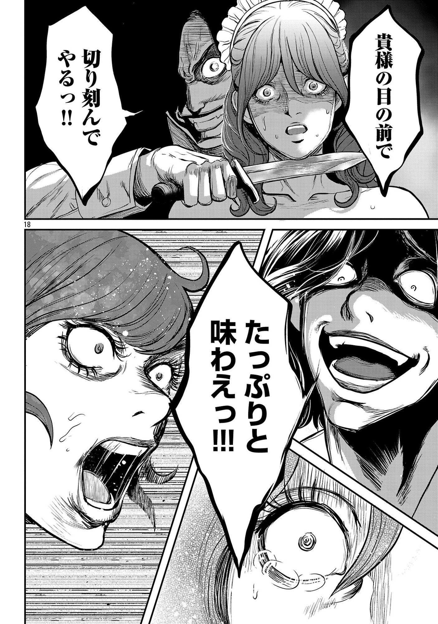 Waruhame - Maruhi Sennyuu Sousakan Agatha Chapter 25.3 1ページ