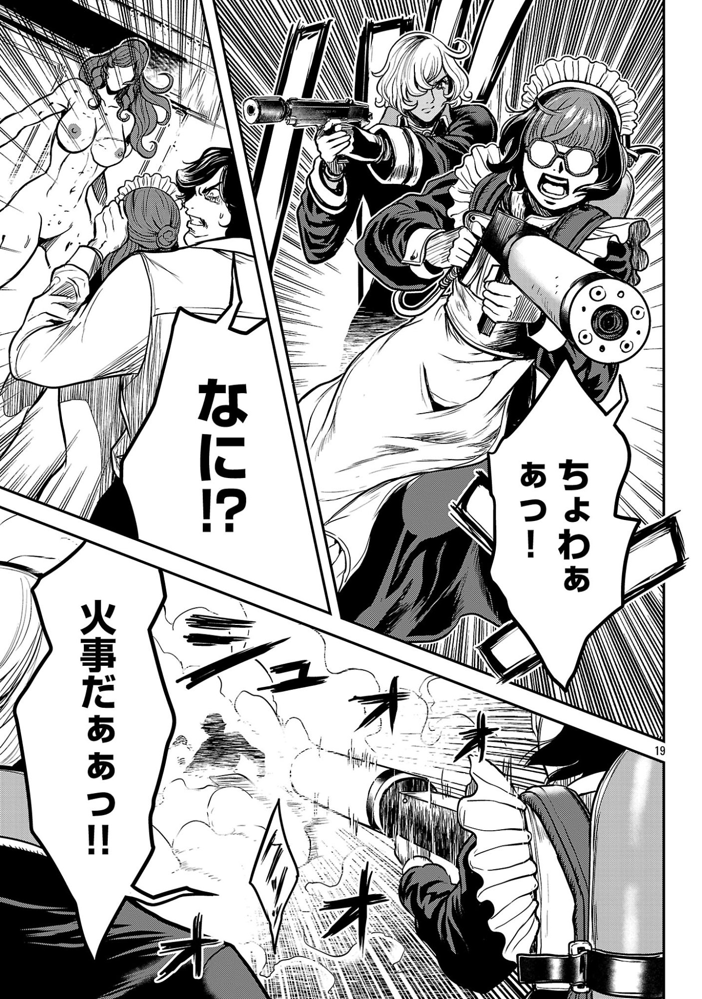 Waruhame - Maruhi Sennyuu Sousakan Agatha Chapter 25.3 2ページ