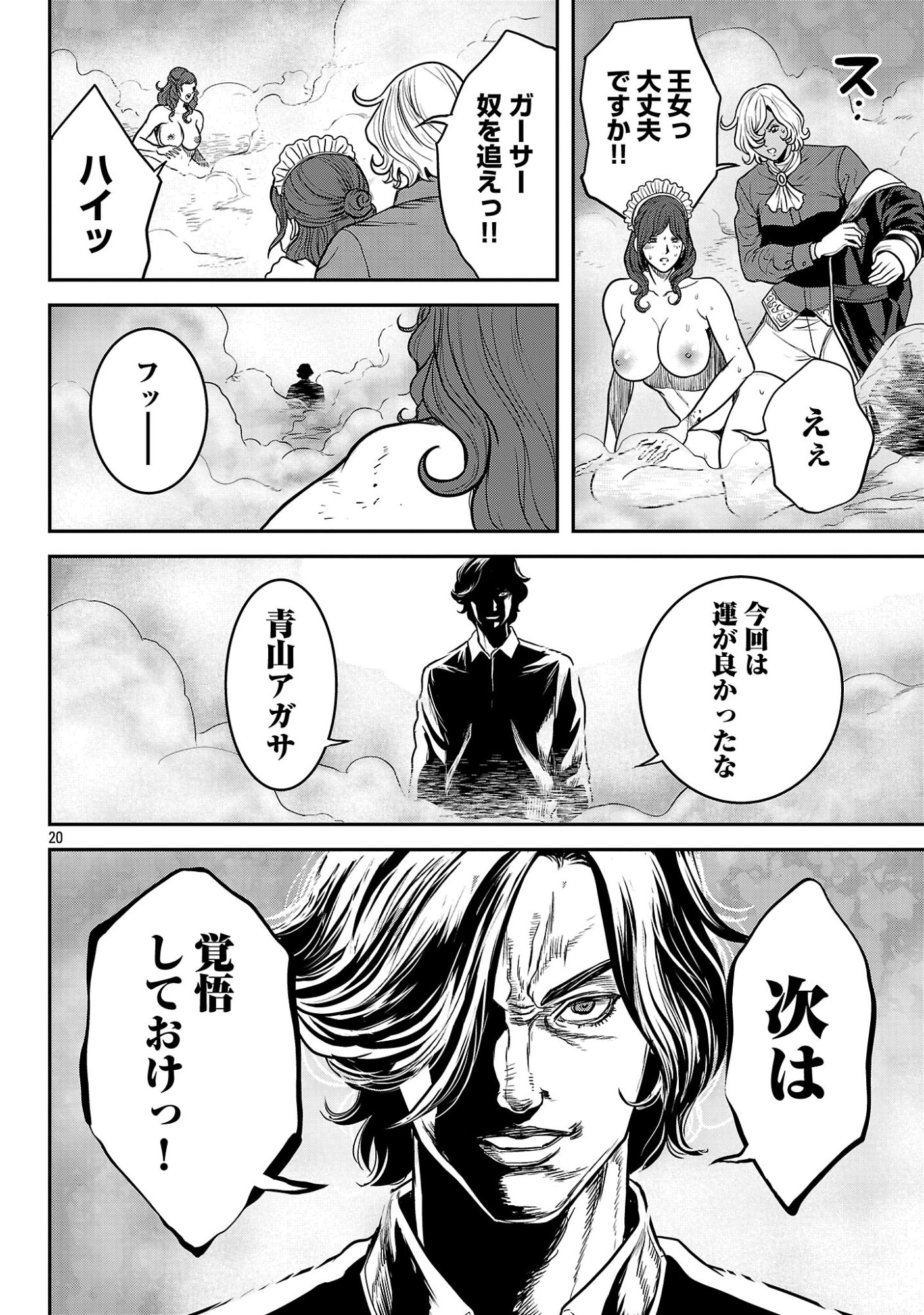Waruhame - Maruhi Sennyuu Sousakan Agatha Chapter 25.3 3ページ