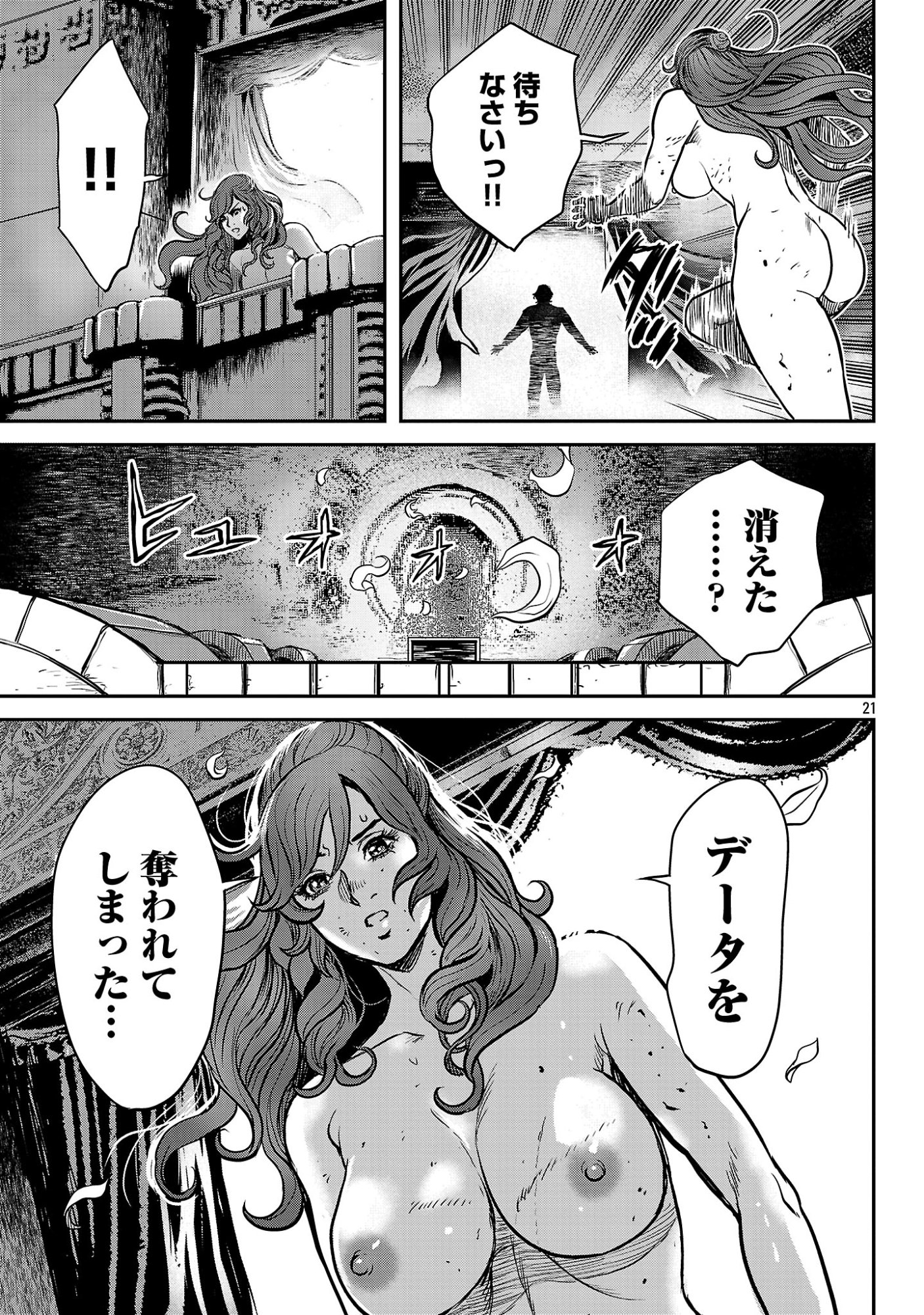 Waruhame - Maruhi Sennyuu Sousakan Agatha Chapter 25.3 4ページ