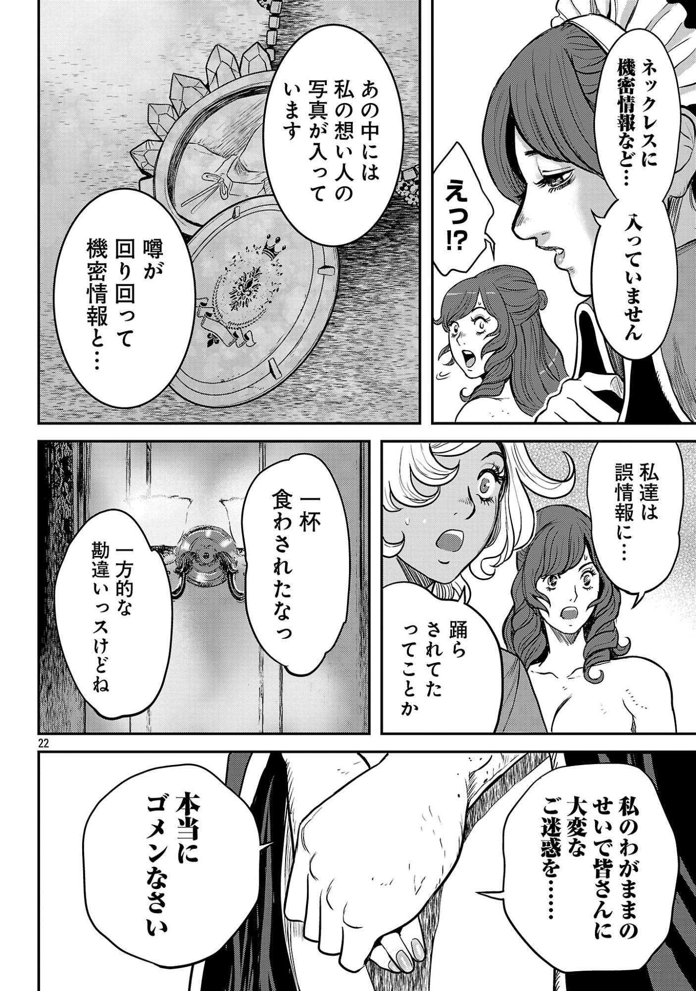 Waruhame - Maruhi Sennyuu Sousakan Agatha Chapter 25.3 5ページ