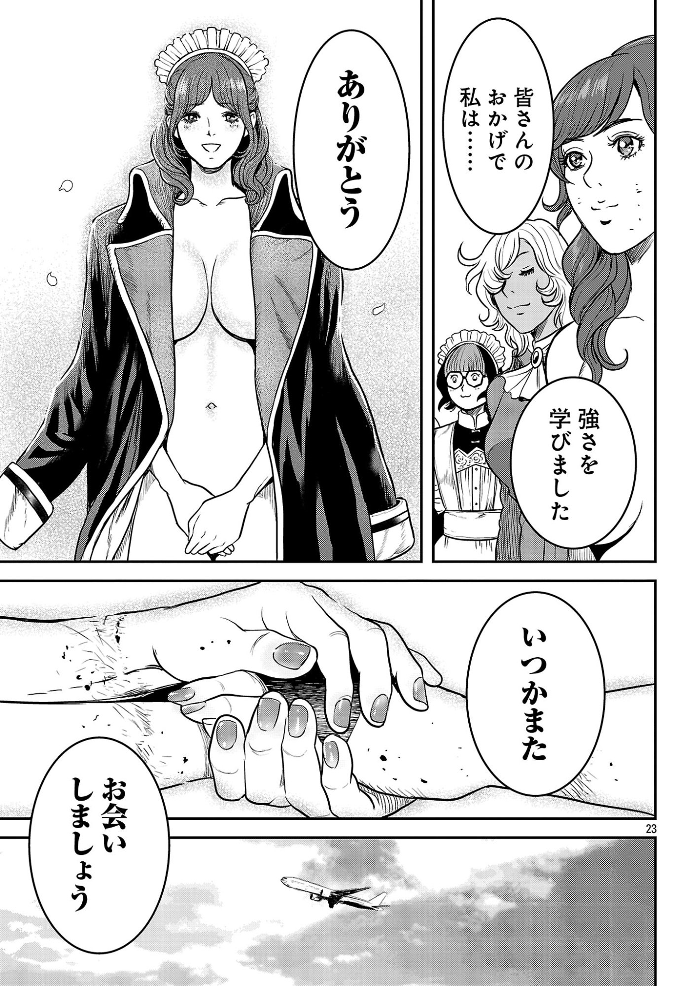 Waruhame - Maruhi Sennyuu Sousakan Agatha Chapter 25.3 6ページ