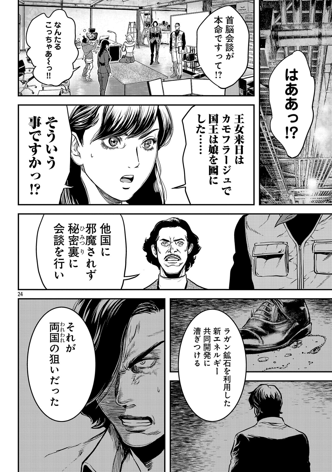 Waruhame - Maruhi Sennyuu Sousakan Agatha Chapter 25.3 7ページ