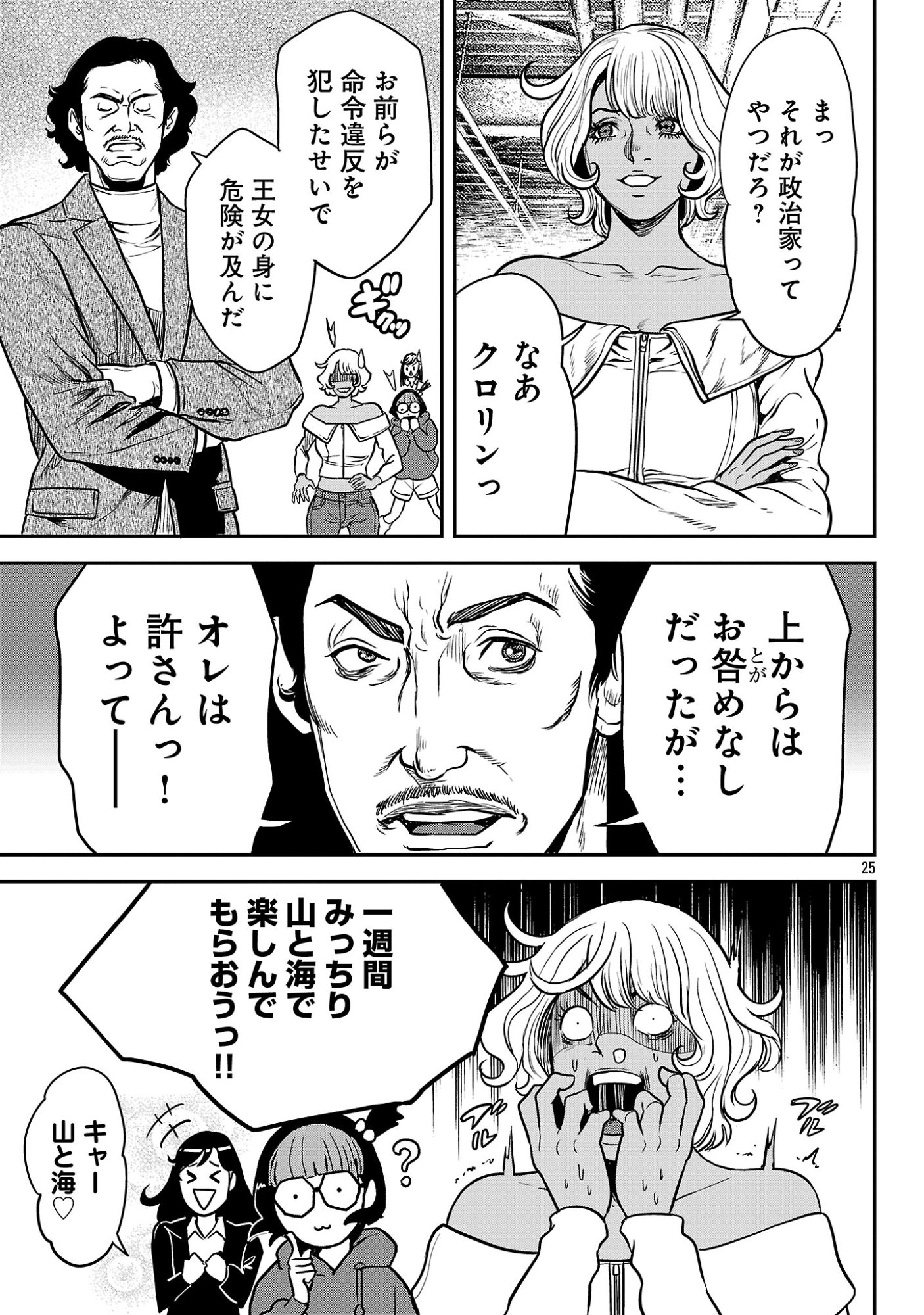 Waruhame - Maruhi Sennyuu Sousakan Agatha Chapter 25.3 8ページ
