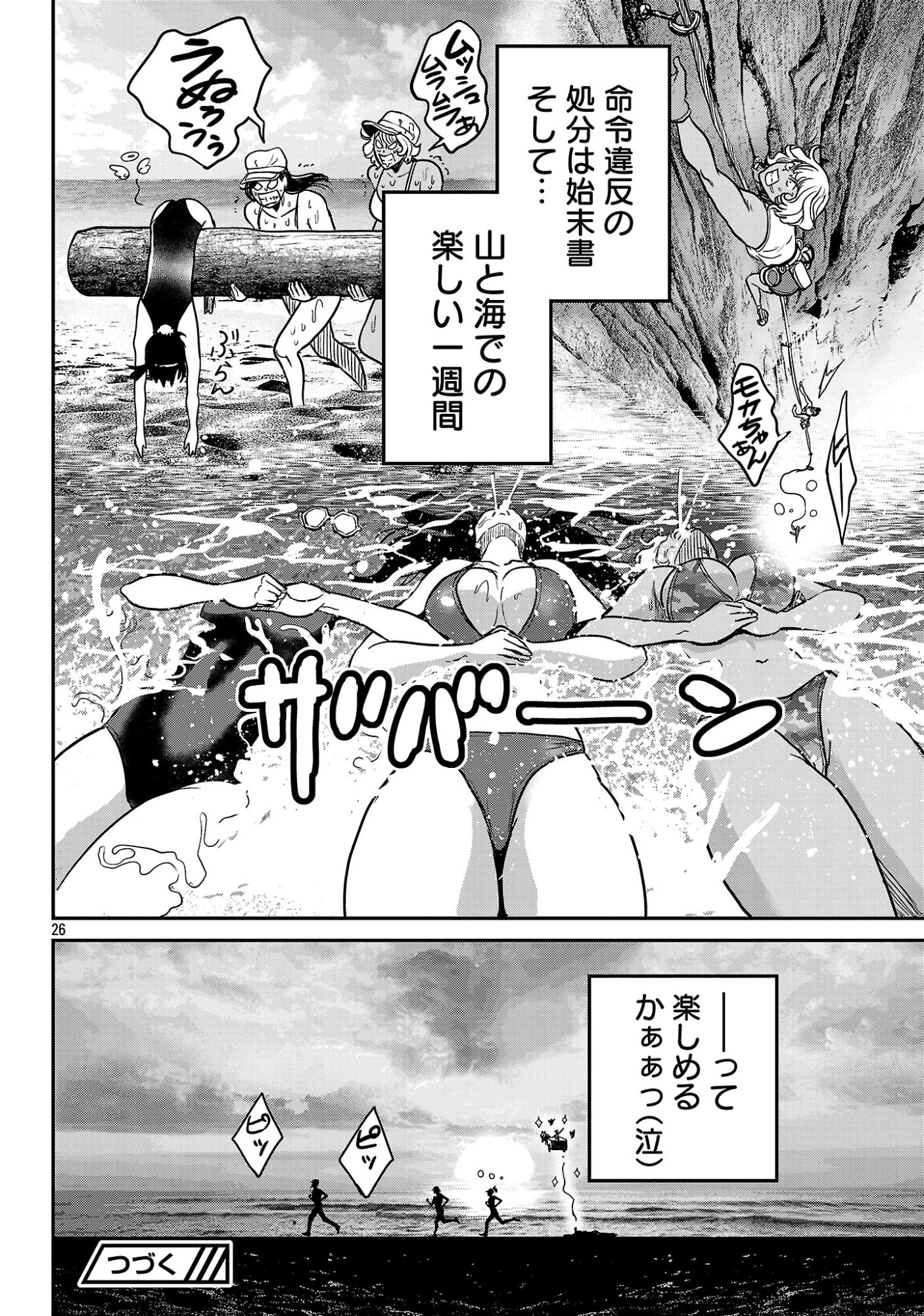 Waruhame - Maruhi Sennyuu Sousakan Agatha Chapter 25.3 9ページ