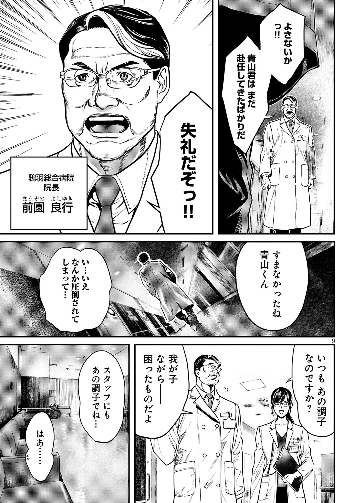 Waruhame - Maruhi Sennyuu Sousakan Agatha Chapter 26.1 11ページ