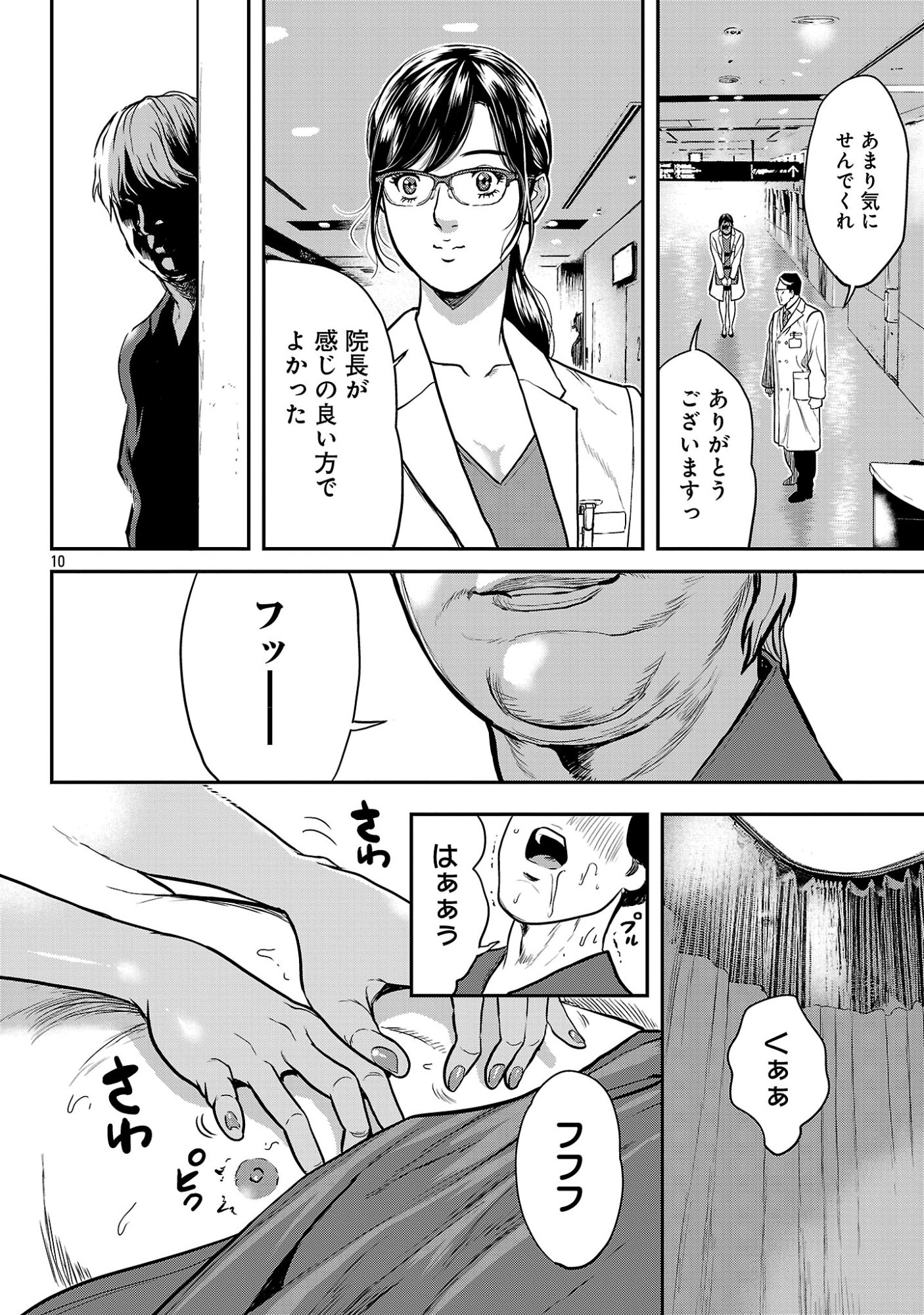 Waruhame - Maruhi Sennyuu Sousakan Agatha Chapter 26.1 12ページ