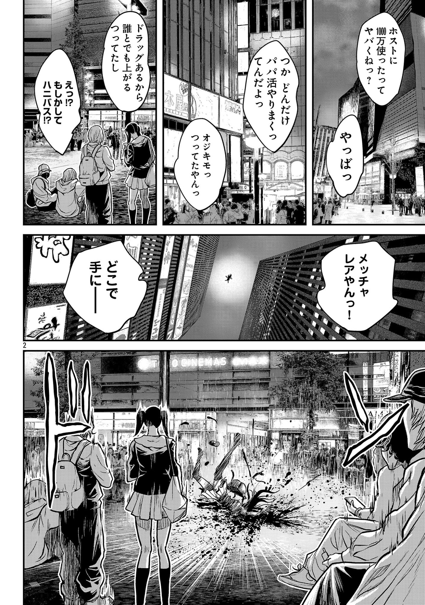 Waruhame - Maruhi Sennyuu Sousakan Agatha Chapter 26.1 4ページ