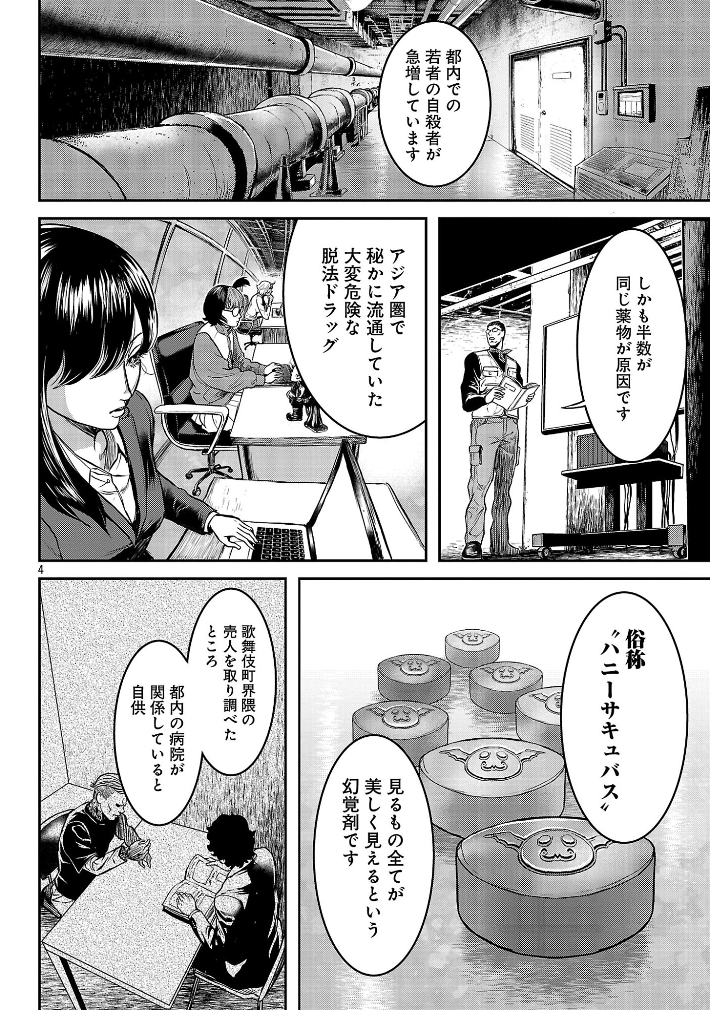 Waruhame - Maruhi Sennyuu Sousakan Agatha Chapter 26.1 6ページ