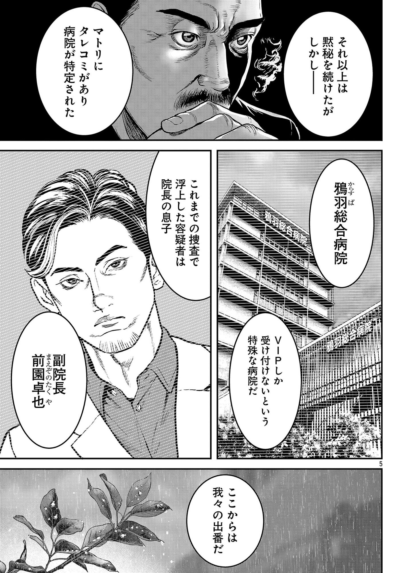 Waruhame - Maruhi Sennyuu Sousakan Agatha Chapter 26.1 7ページ