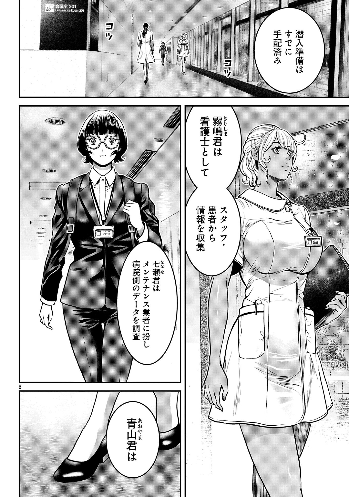 Waruhame - Maruhi Sennyuu Sousakan Agatha Chapter 26.1 8ページ