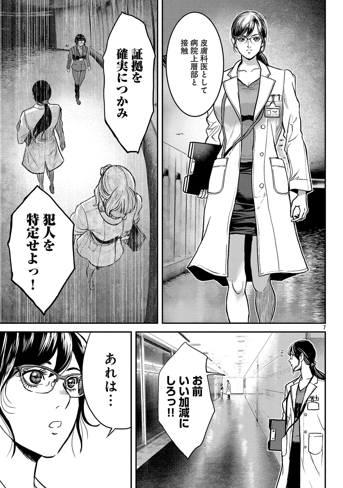 Waruhame - Maruhi Sennyuu Sousakan Agatha Chapter 26.1 9ページ