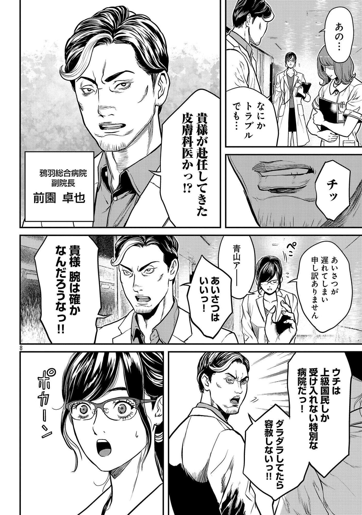 Waruhame - Maruhi Sennyuu Sousakan Agatha Chapter 26.1 10ページ