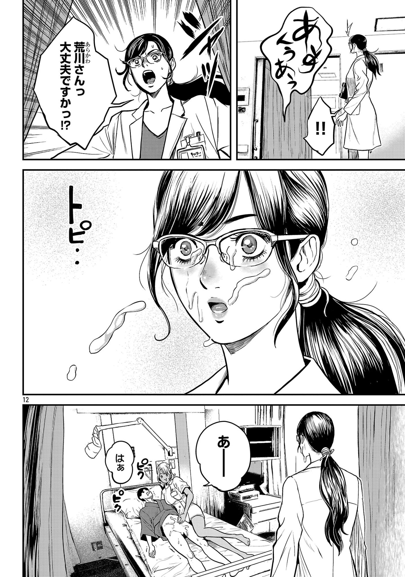 Waruhame - Maruhi Sennyuu Sousakan Agatha Chapter 26.2 1ページ