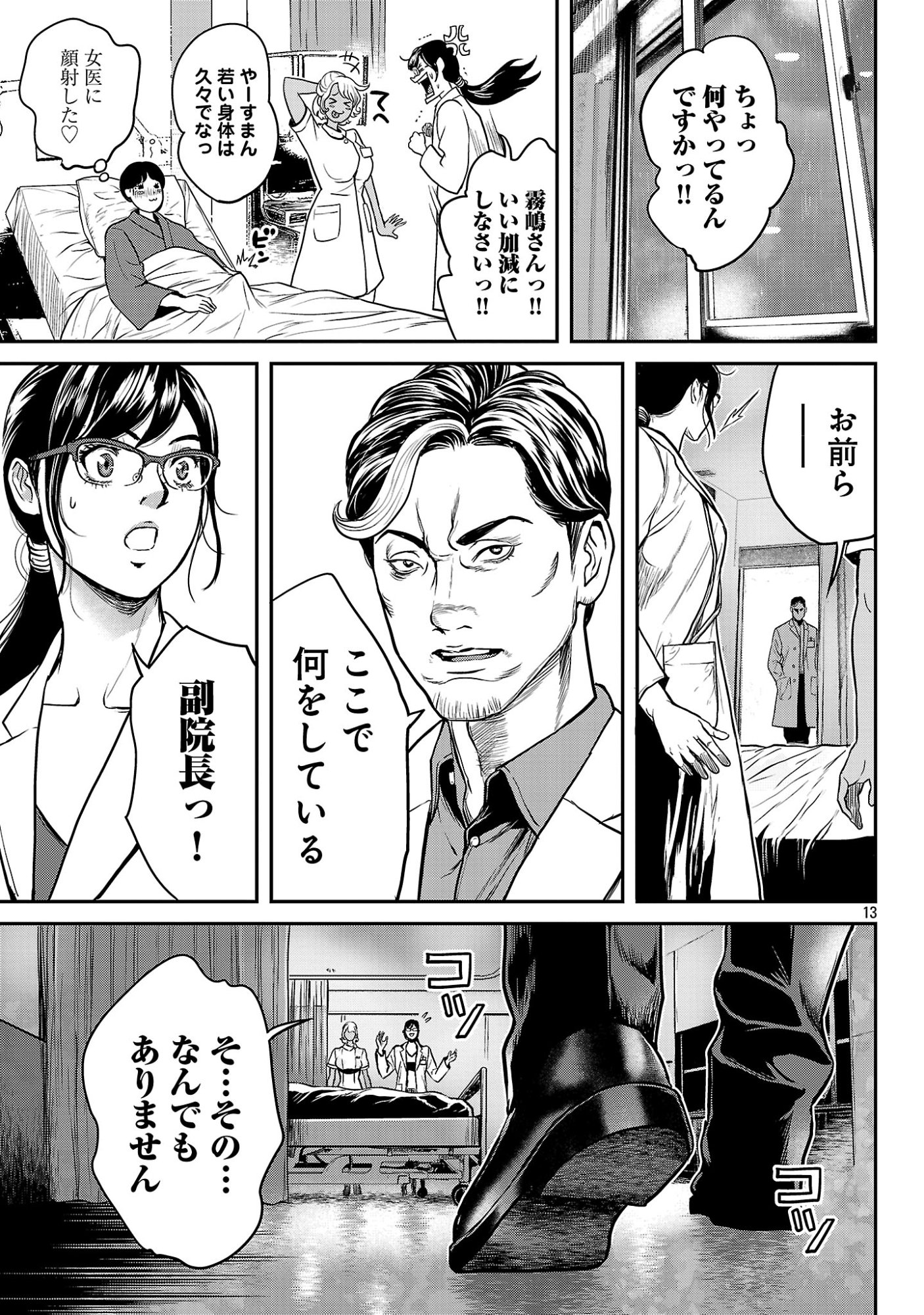 Waruhame - Maruhi Sennyuu Sousakan Agatha Chapter 26.2 2ページ