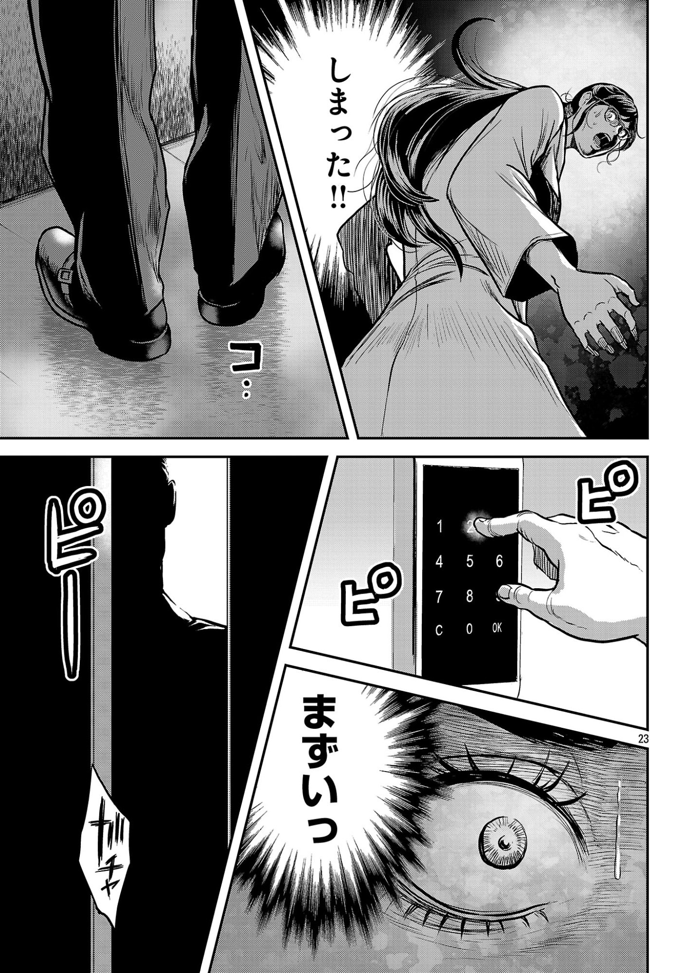 Waruhame - Maruhi Sennyuu Sousakan Agatha Chapter 26.2 12ページ