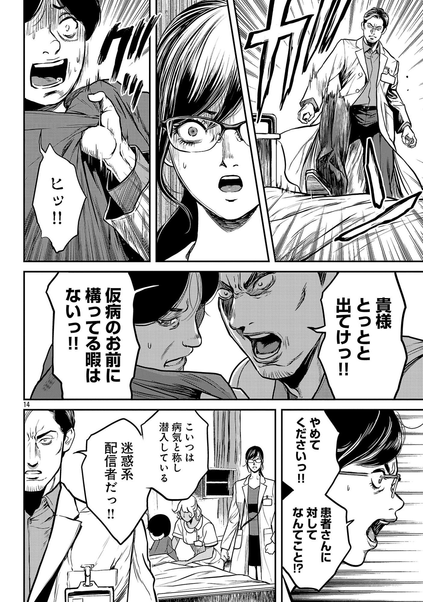 Waruhame - Maruhi Sennyuu Sousakan Agatha Chapter 26.2 3ページ