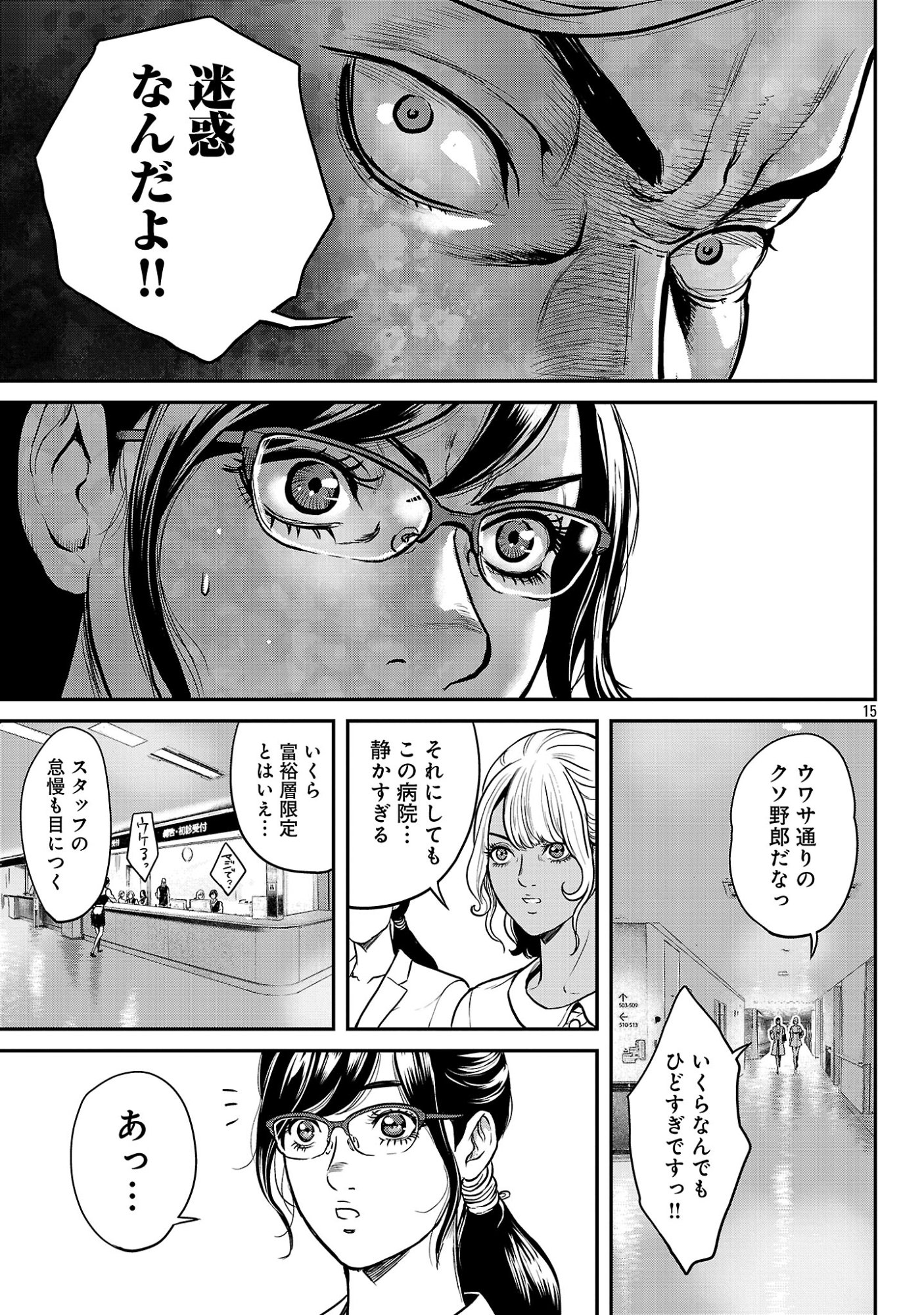 Waruhame - Maruhi Sennyuu Sousakan Agatha Chapter 26.2 4ページ