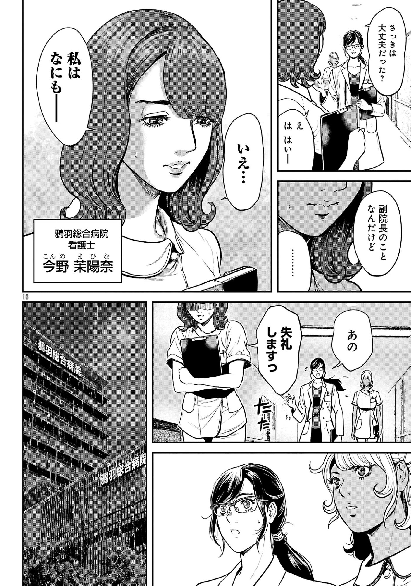 Waruhame - Maruhi Sennyuu Sousakan Agatha Chapter 26.2 5ページ