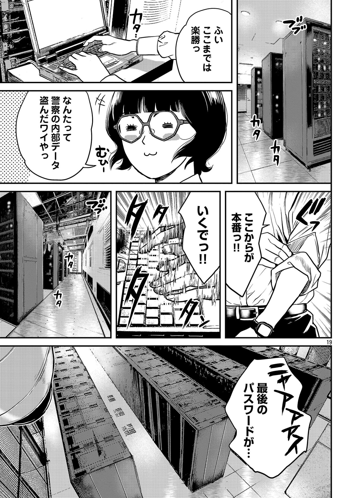 Waruhame - Maruhi Sennyuu Sousakan Agatha Chapter 26.2 8ページ