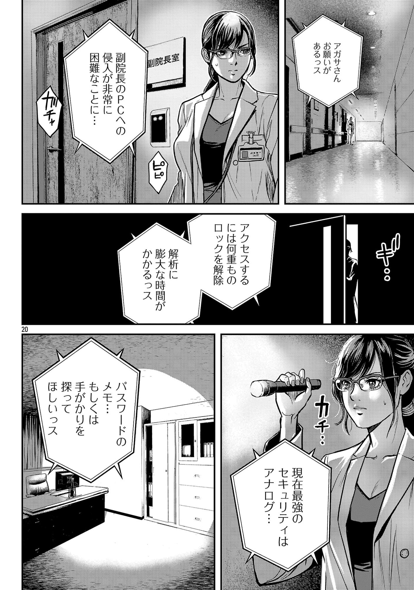 Waruhame - Maruhi Sennyuu Sousakan Agatha Chapter 26.2 9ページ