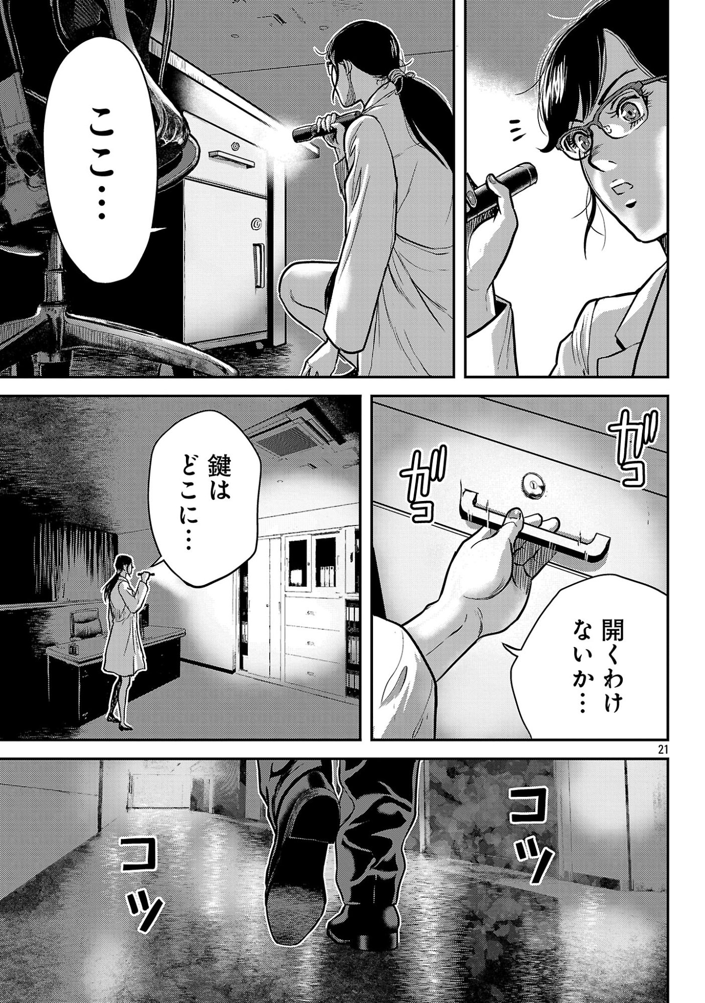 Waruhame - Maruhi Sennyuu Sousakan Agatha Chapter 26.2 10ページ
