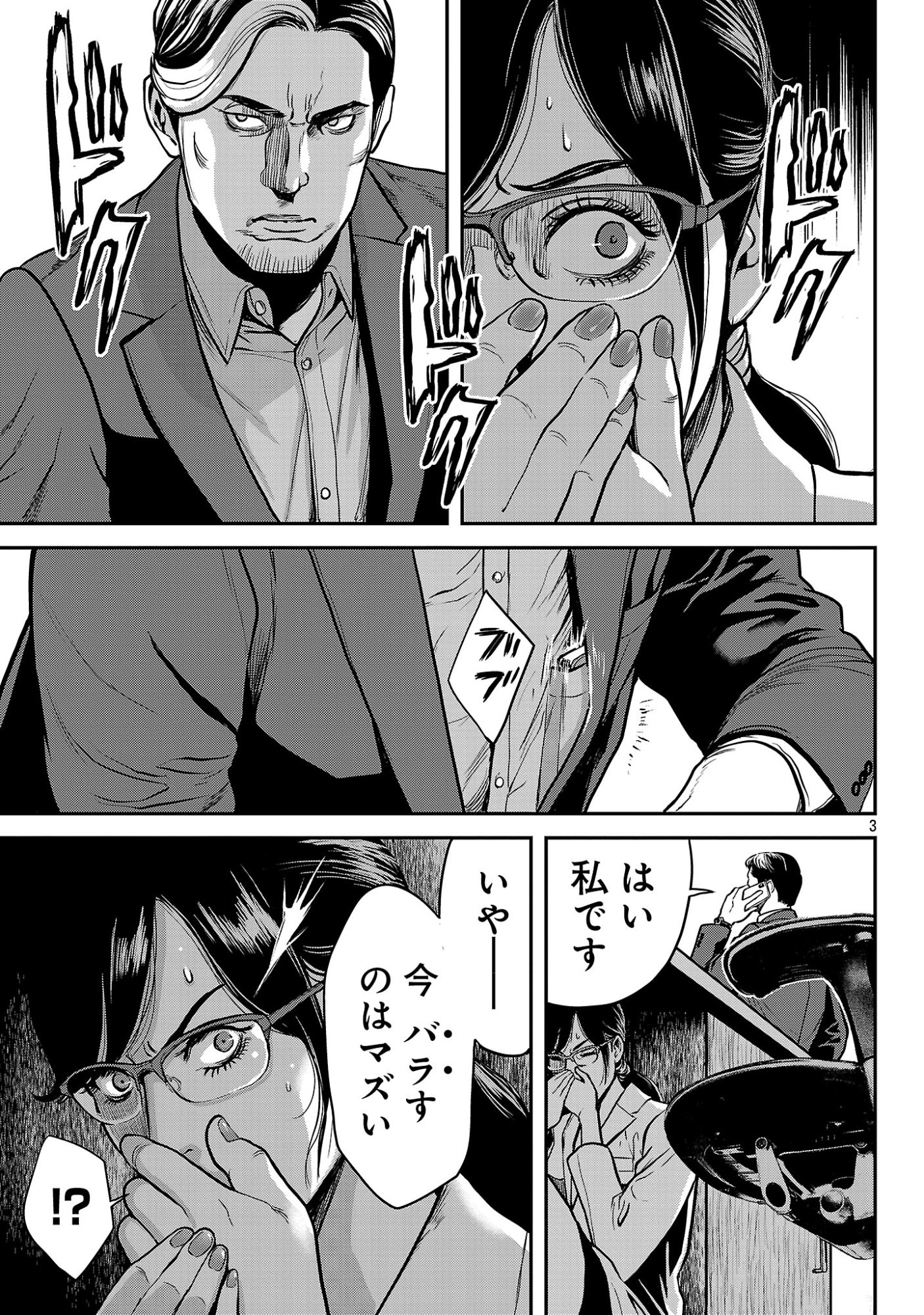 Waruhame - Maruhi Sennyuu Sousakan Agatha Chapter 27.1 5ページ