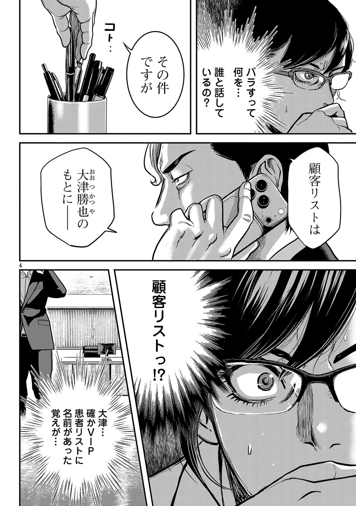 Waruhame - Maruhi Sennyuu Sousakan Agatha Chapter 27.1 6ページ