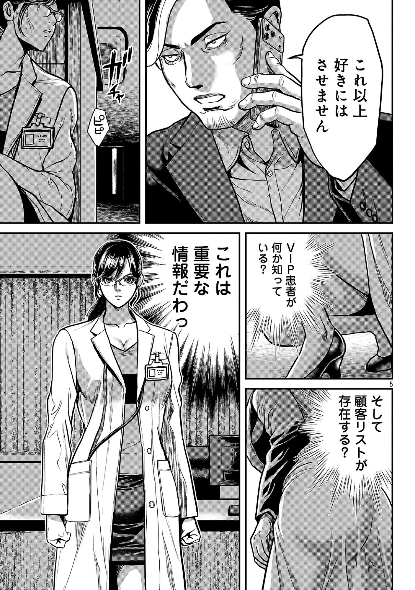 Waruhame - Maruhi Sennyuu Sousakan Agatha Chapter 27.1 7ページ