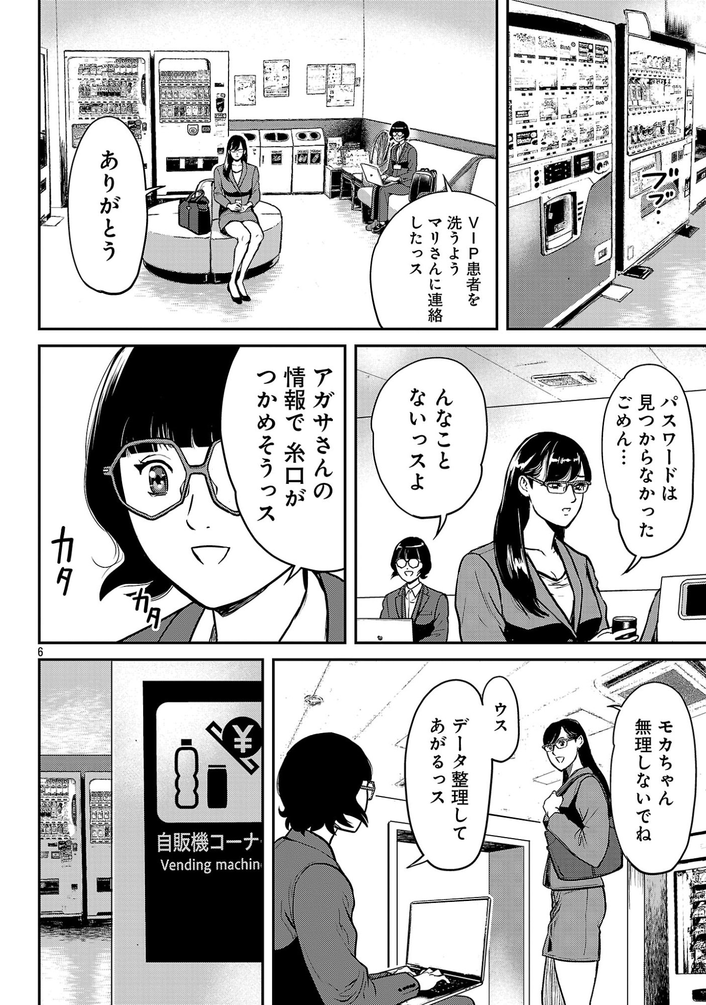 Waruhame - Maruhi Sennyuu Sousakan Agatha Chapter 27.1 8ページ