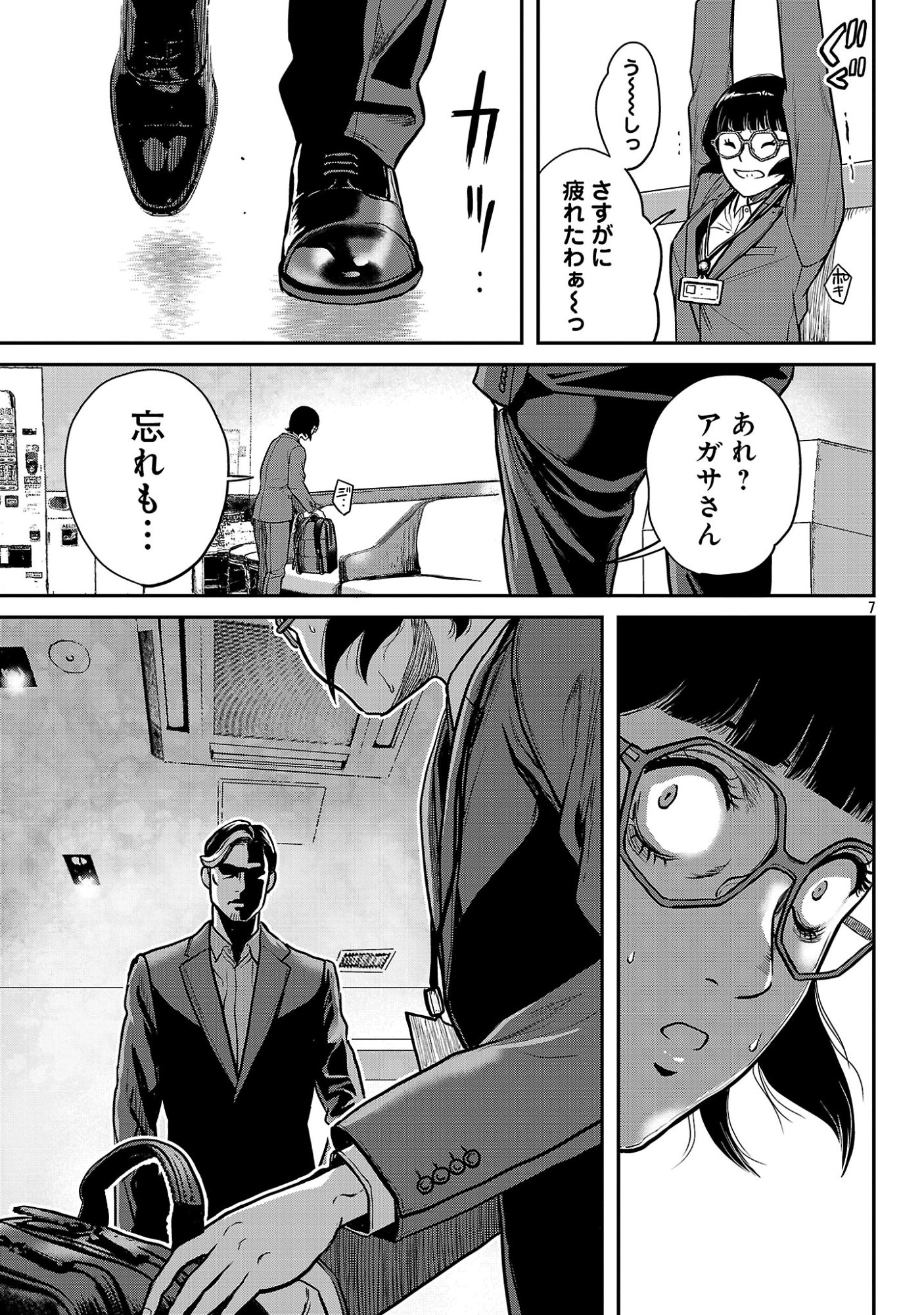 Waruhame - Maruhi Sennyuu Sousakan Agatha Chapter 27.1 9ページ