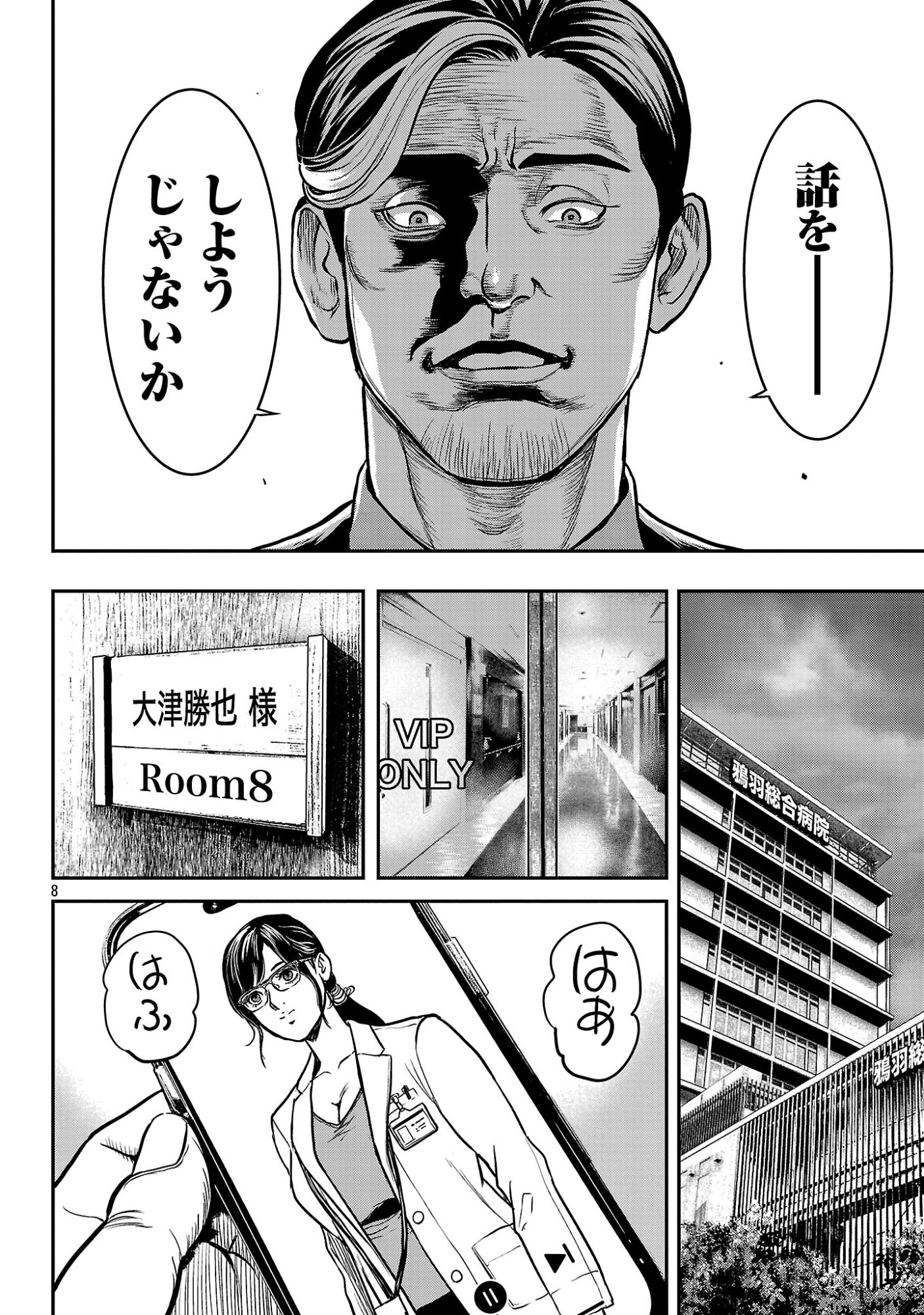 Waruhame - Maruhi Sennyuu Sousakan Agatha Chapter 27.1 10ページ