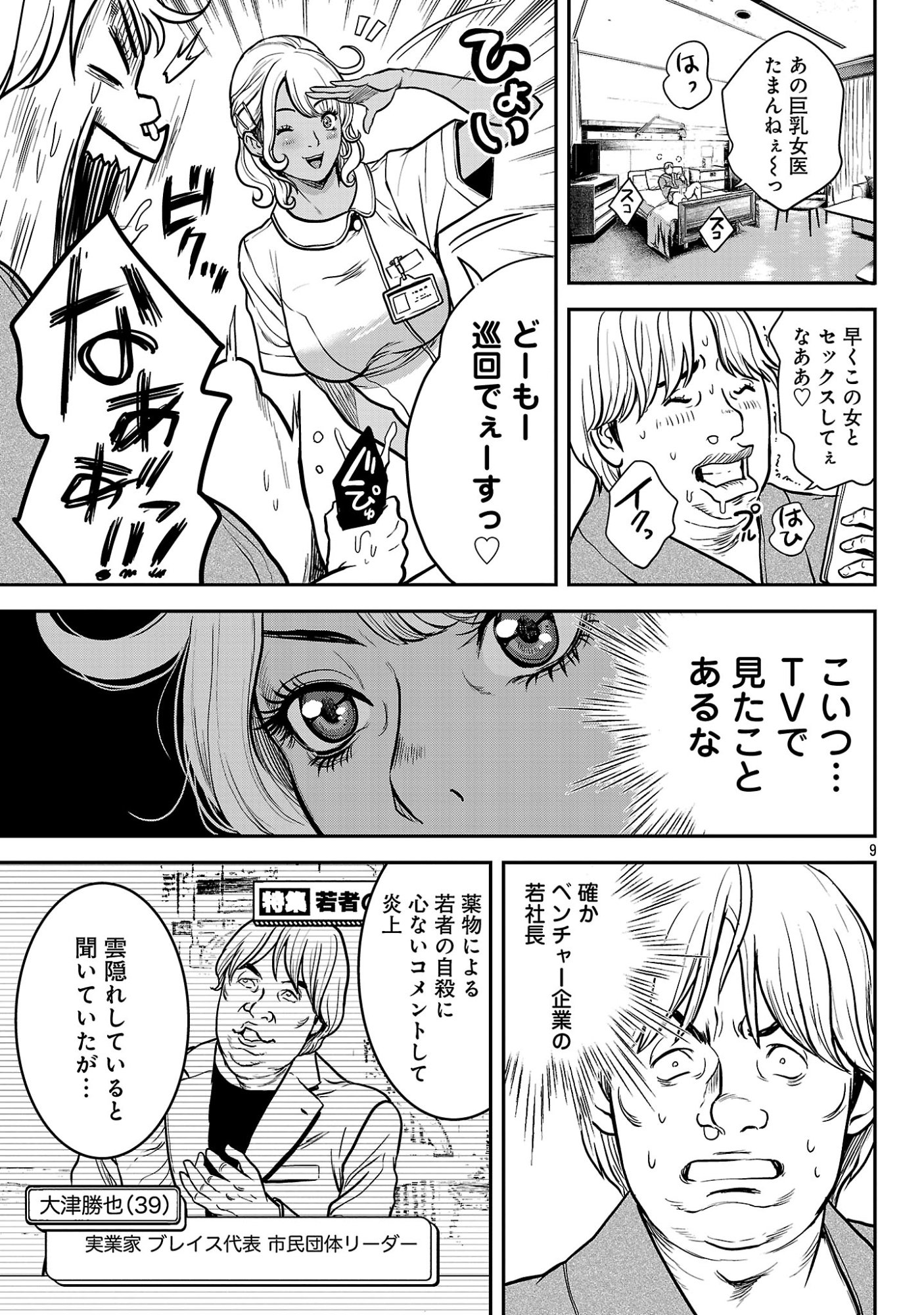 Waruhame - Maruhi Sennyuu Sousakan Agatha Chapter 27.2 1ページ