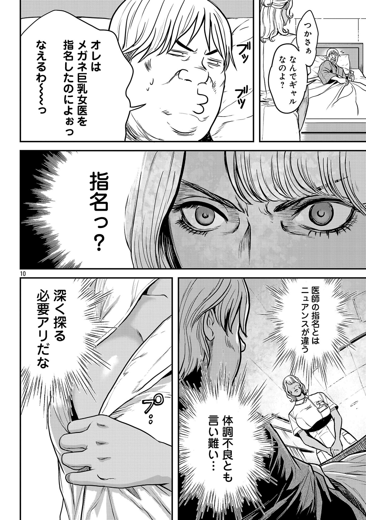 Waruhame - Maruhi Sennyuu Sousakan Agatha Chapter 27.2 2ページ
