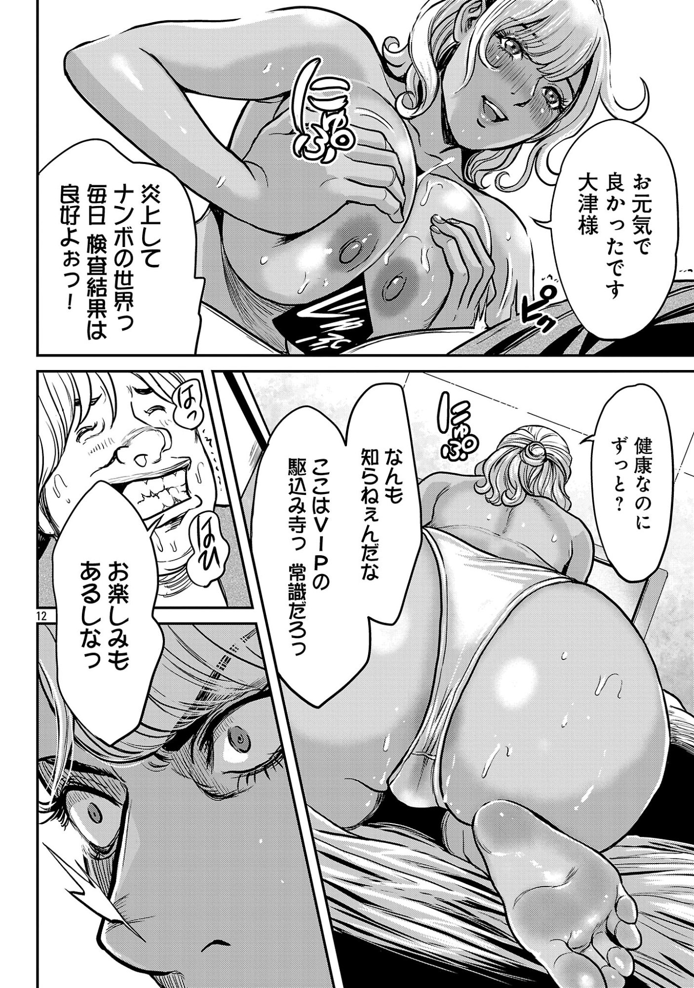 Waruhame - Maruhi Sennyuu Sousakan Agatha Chapter 27.2 4ページ