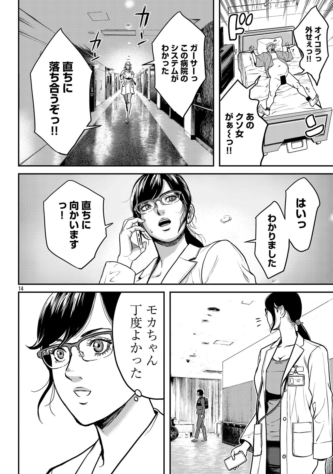 Waruhame - Maruhi Sennyuu Sousakan Agatha Chapter 27.2 6ページ