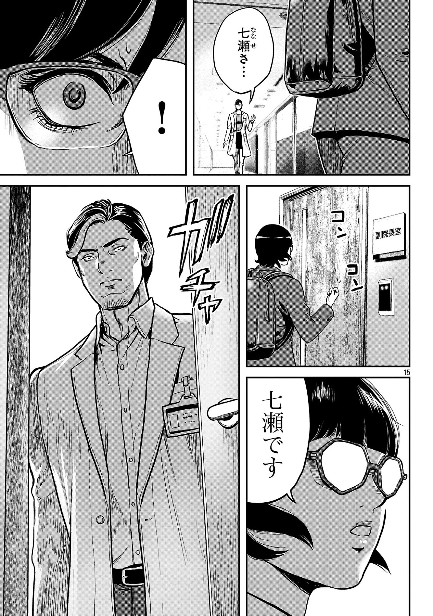 Waruhame - Maruhi Sennyuu Sousakan Agatha Chapter 27.2 7ページ
