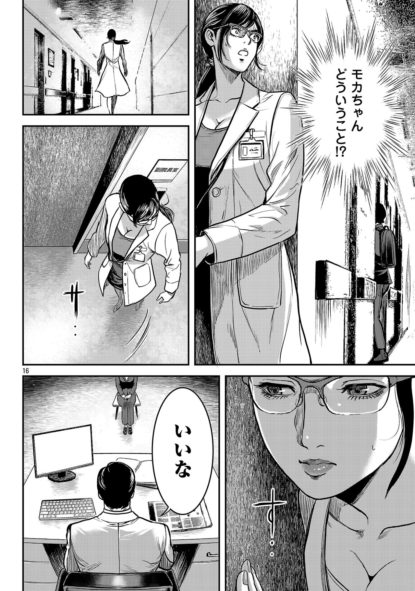 Waruhame - Maruhi Sennyuu Sousakan Agatha Chapter 27.2 8ページ