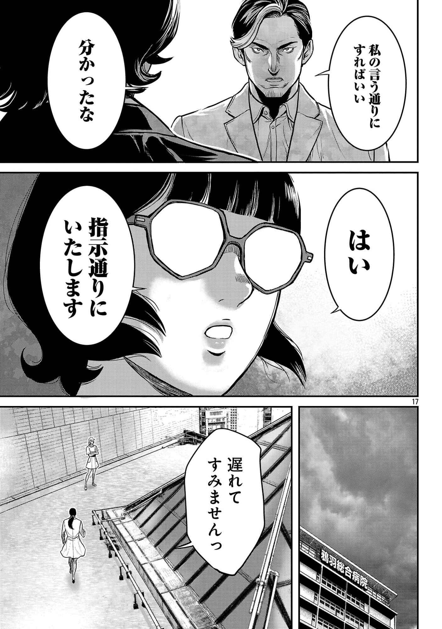 Waruhame - Maruhi Sennyuu Sousakan Agatha Chapter 27.2 9ページ